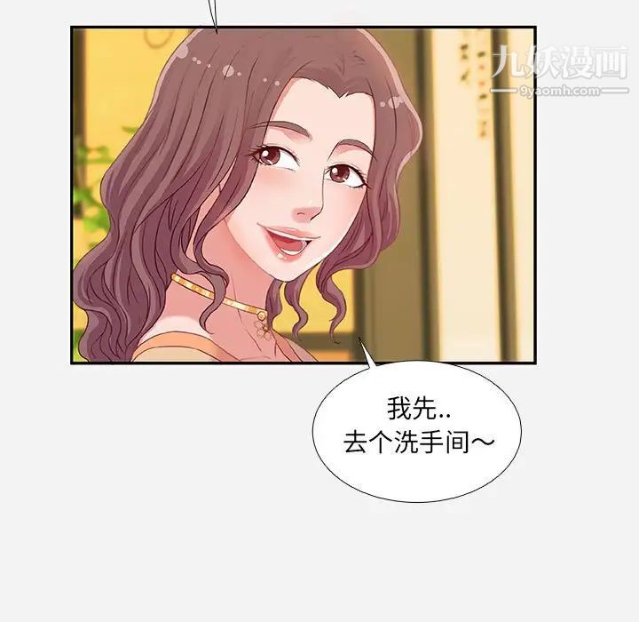 《朋友以上,恋人未满》漫画 第3话
