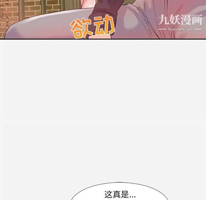 《朋友以上,恋人未满》漫画 第3话