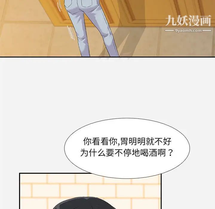 《朋友以上,恋人未满》漫画 第3话