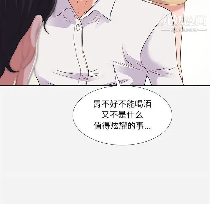 《朋友以上,恋人未满》漫画 第3话