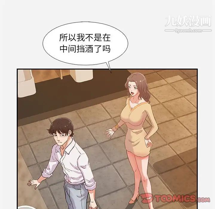 《朋友以上,恋人未满》漫画 第3话