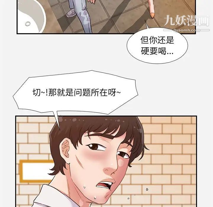 《朋友以上,恋人未满》漫画 第3话