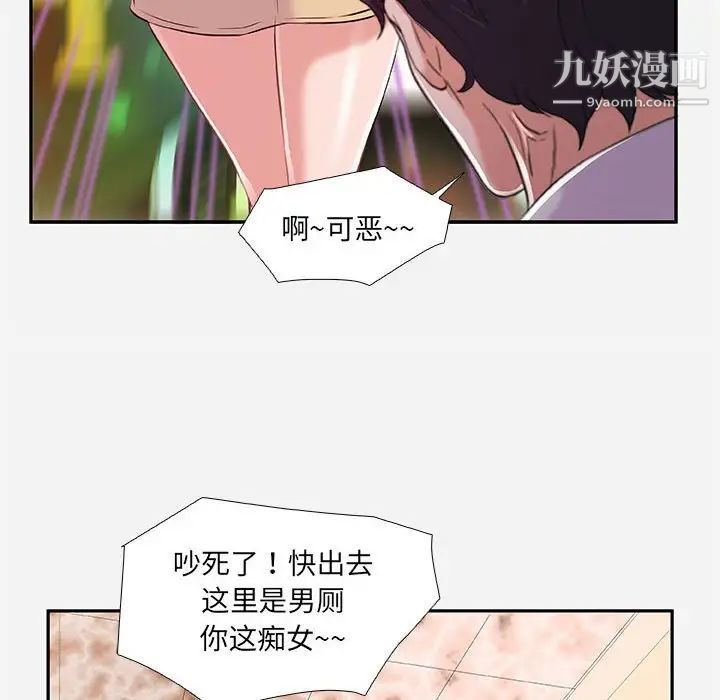《朋友以上,恋人未满》漫画 第3话
