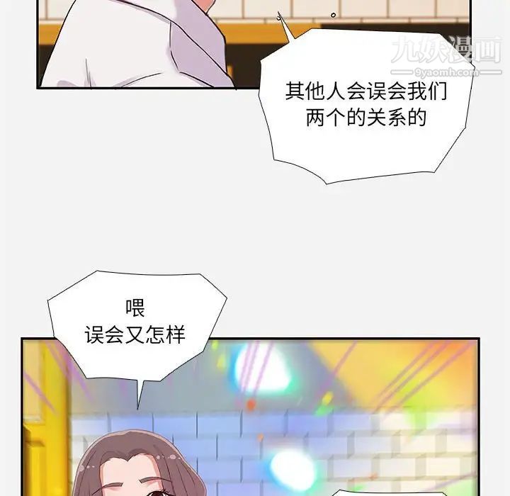 《朋友以上,恋人未满》漫画 第3话