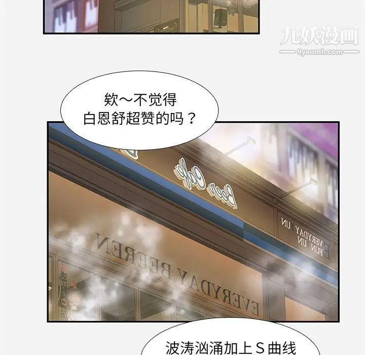 《朋友以上,恋人未满》漫画 第3话