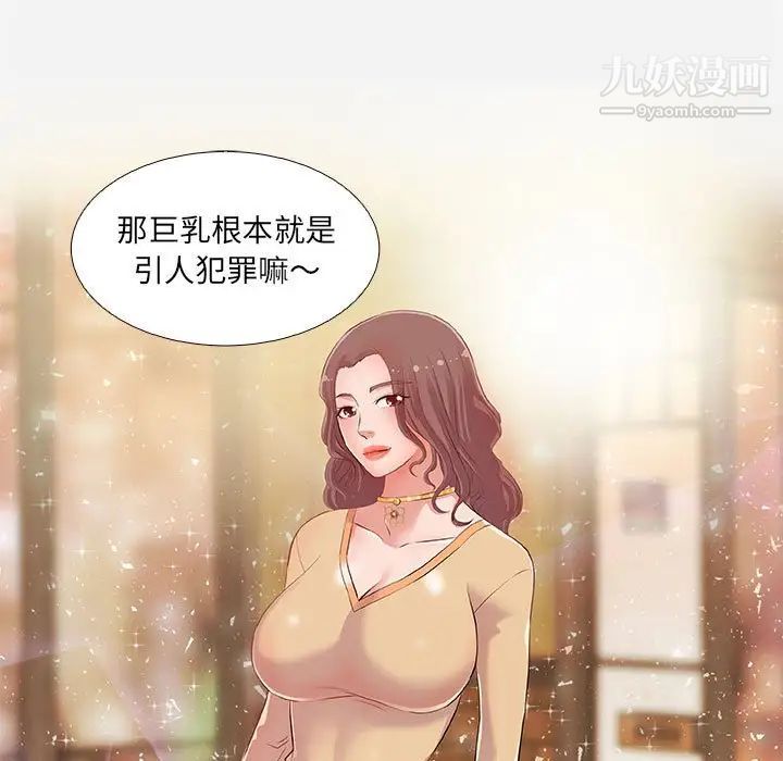 《朋友以上,恋人未满》漫画 第3话
