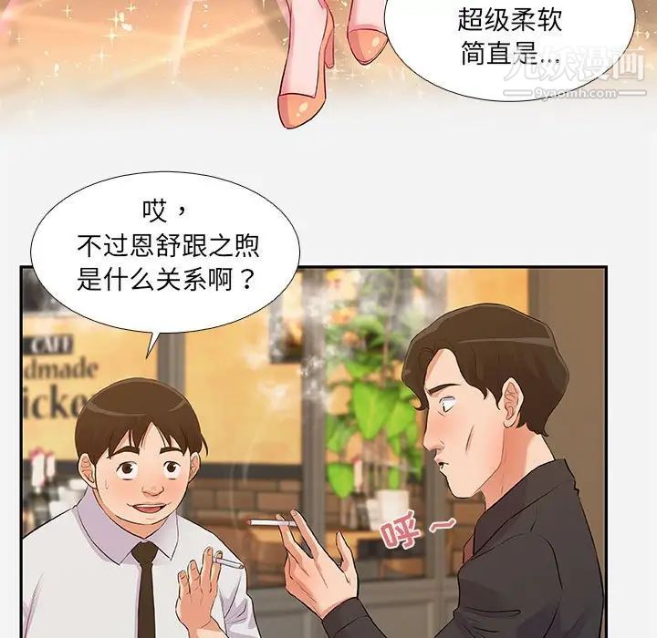 《朋友以上,恋人未满》漫画 第3话