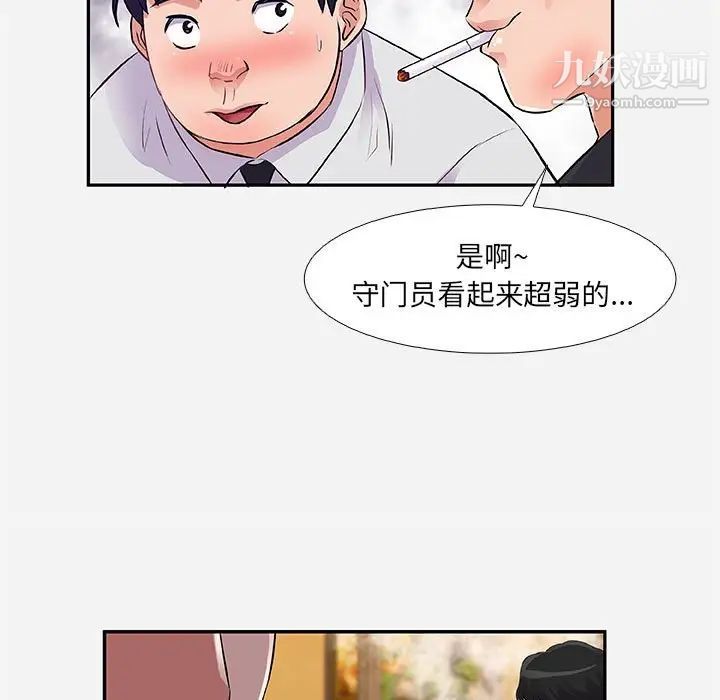 《朋友以上,恋人未满》漫画 第3话