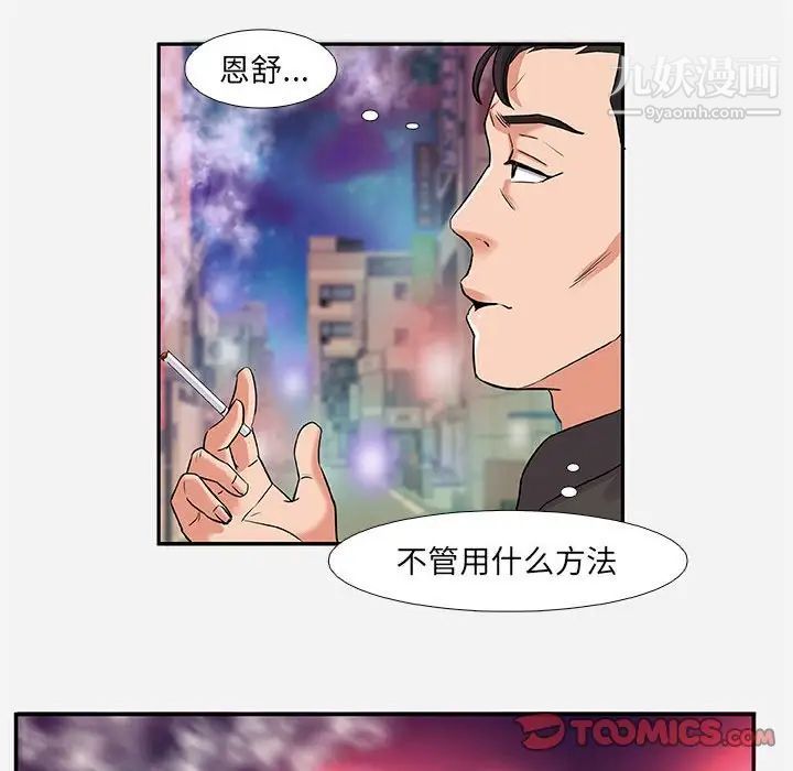 《朋友以上,恋人未满》漫画 第3话