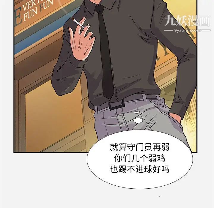 《朋友以上,恋人未满》漫画 第3话