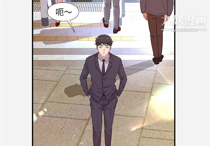 《朋友以上,恋人未满》漫画 第30話