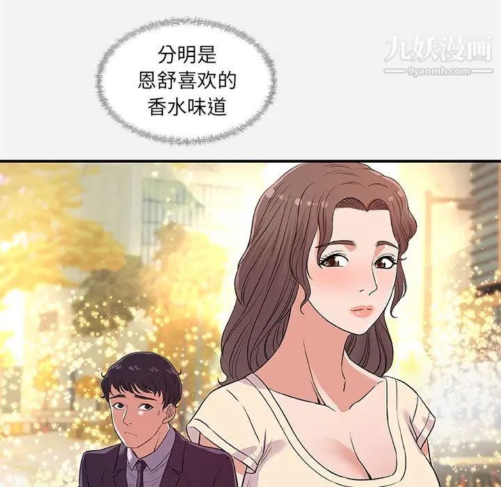 《朋友以上,恋人未满》漫画 第30話