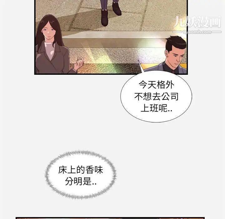 《朋友以上,恋人未满》漫画 第30話