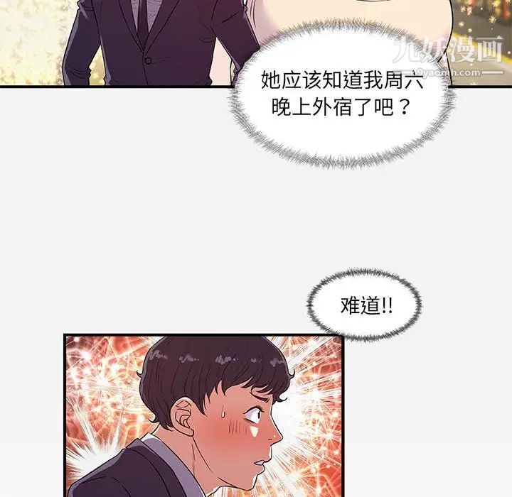《朋友以上,恋人未满》漫画 第30話