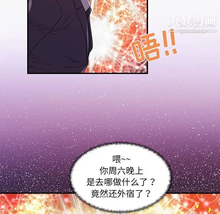《朋友以上,恋人未满》漫画 第30話