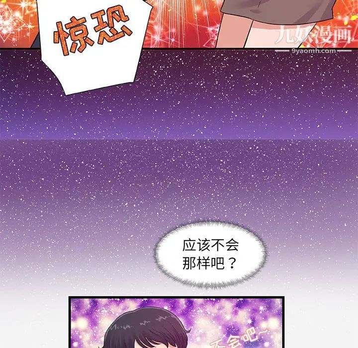 《朋友以上,恋人未满》漫画 第30話