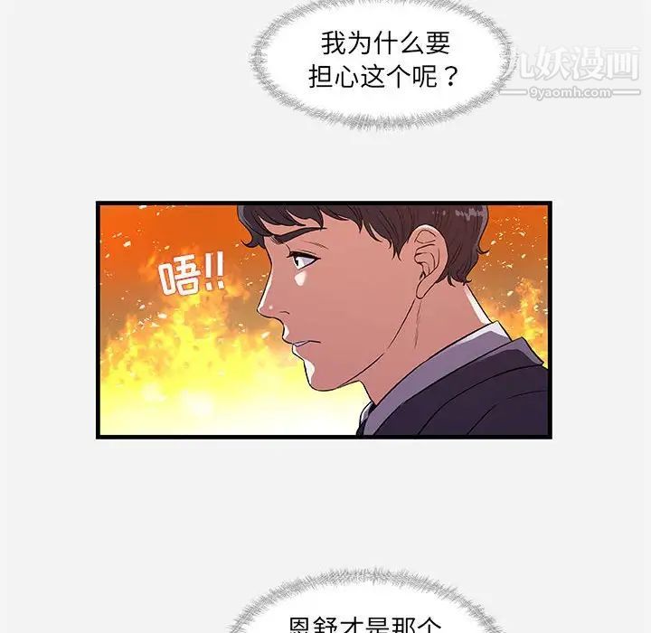 《朋友以上,恋人未满》漫画 第30話