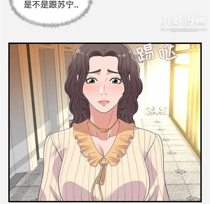 《朋友以上,恋人未满》漫画 第30話