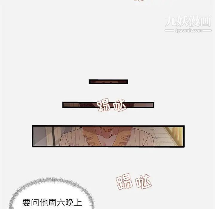 《朋友以上,恋人未满》漫画 第30話