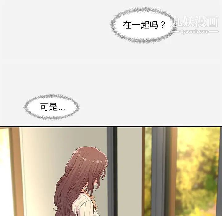 《朋友以上,恋人未满》漫画 第30話