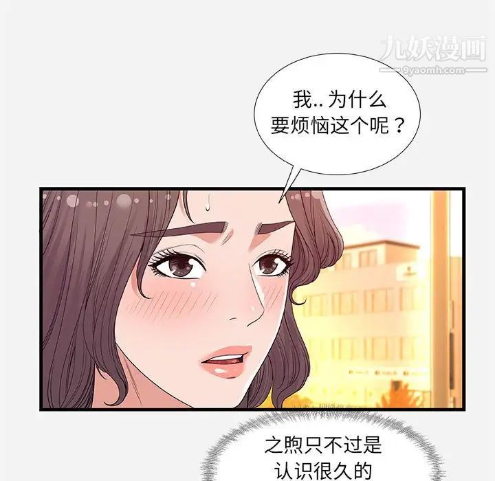 《朋友以上,恋人未满》漫画 第30話