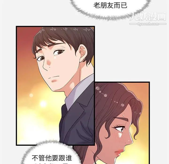 《朋友以上,恋人未满》漫画 第30話