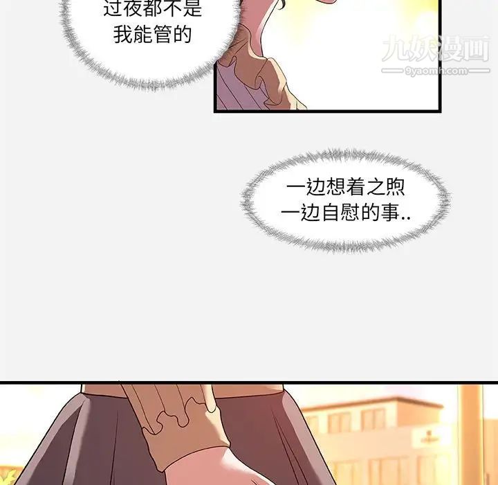 《朋友以上,恋人未满》漫画 第30話