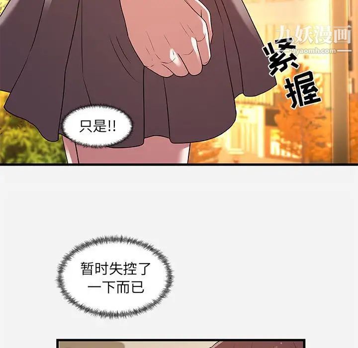 《朋友以上,恋人未满》漫画 第30話