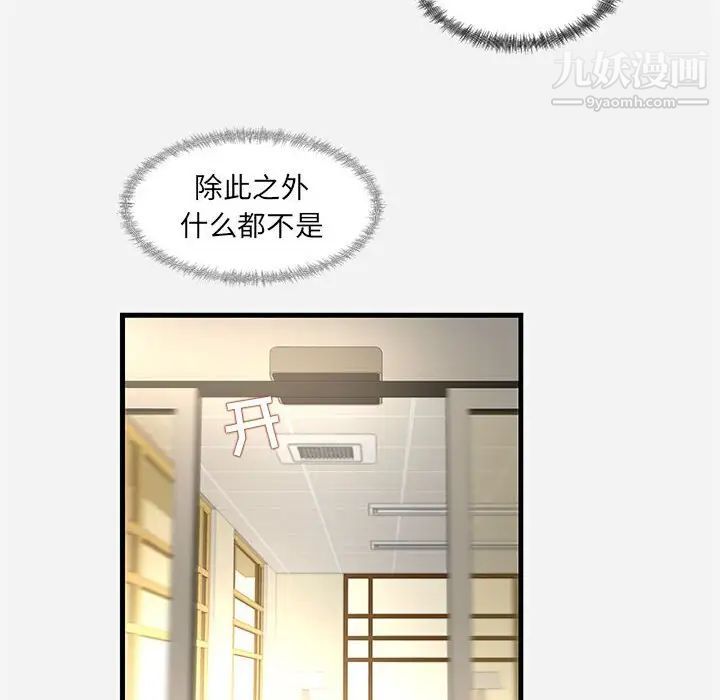 《朋友以上,恋人未满》漫画 第30話