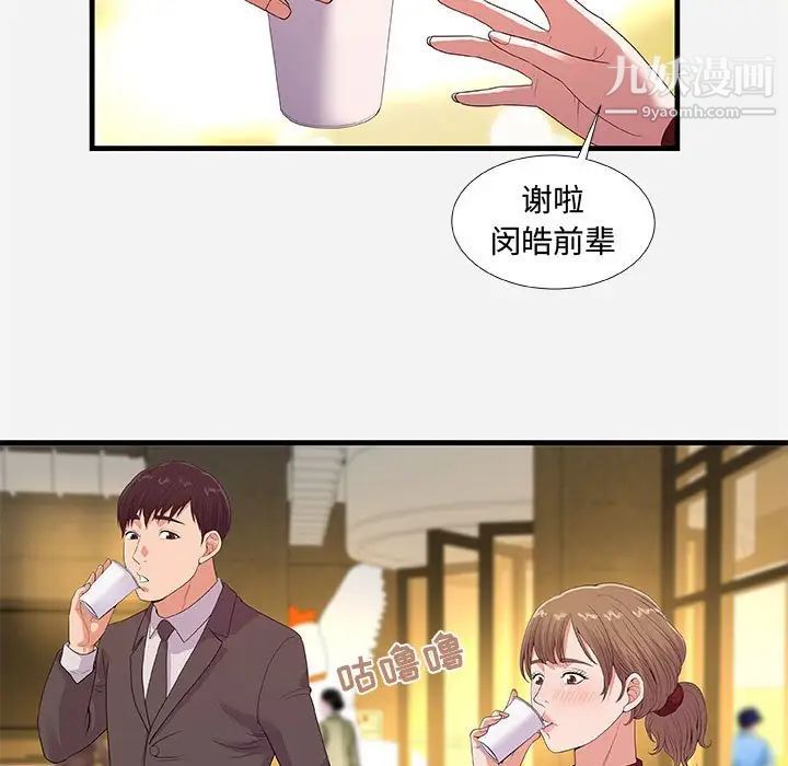 《朋友以上,恋人未满》漫画 第30話