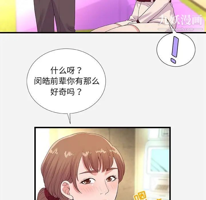 《朋友以上,恋人未满》漫画 第30話