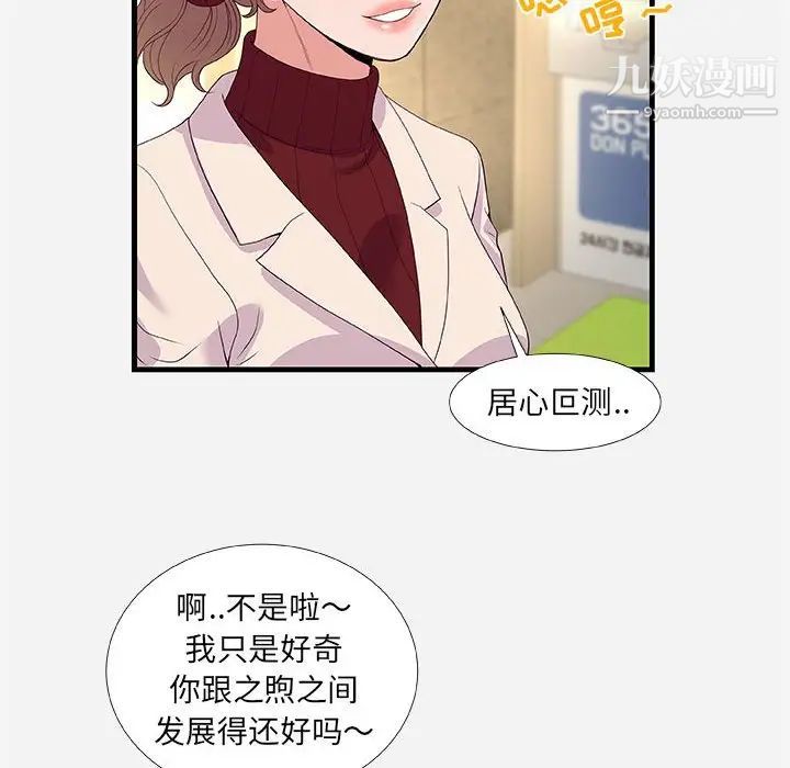《朋友以上,恋人未满》漫画 第30話