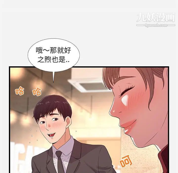 《朋友以上,恋人未满》漫画 第30話