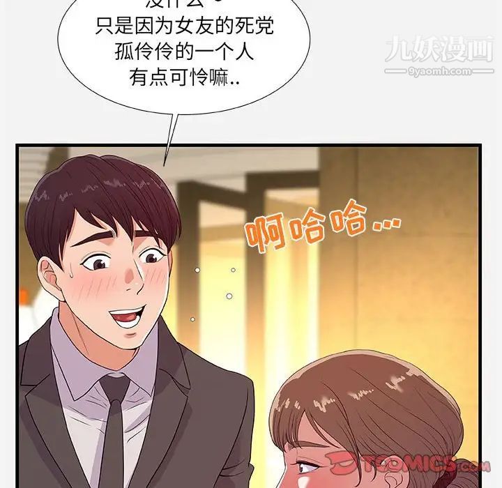 《朋友以上,恋人未满》漫画 第30話