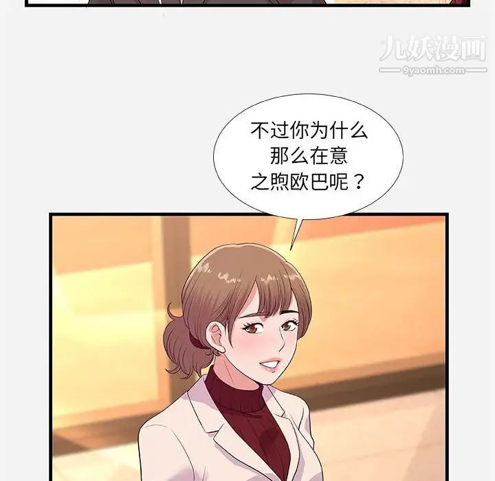 《朋友以上,恋人未满》漫画 第30話