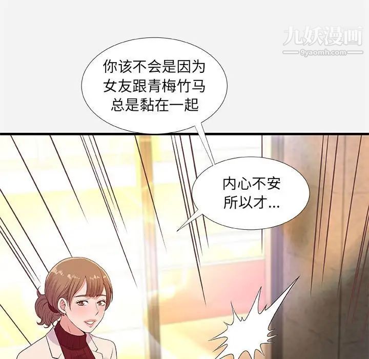《朋友以上,恋人未满》漫画 第30話