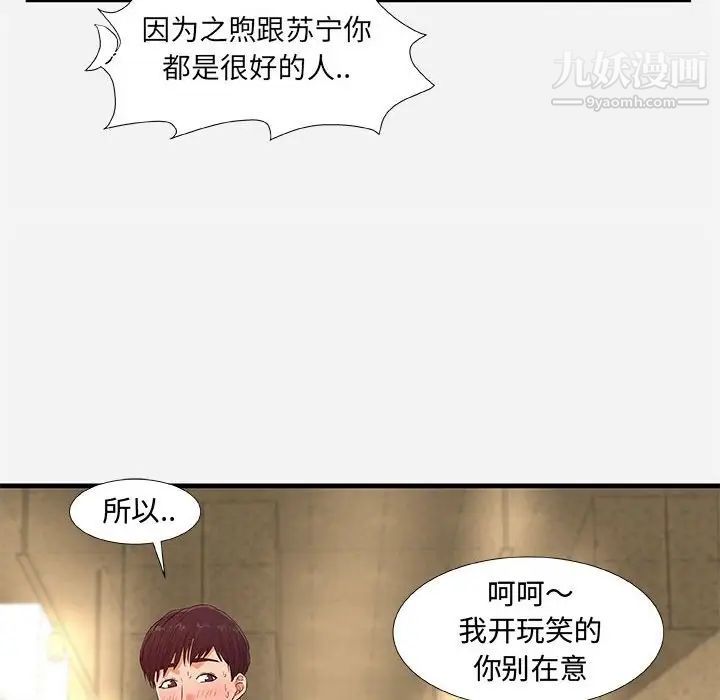 《朋友以上,恋人未满》漫画 第30話