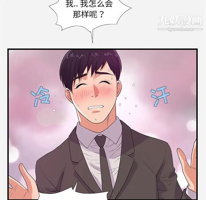 《朋友以上,恋人未满》漫画 第30話