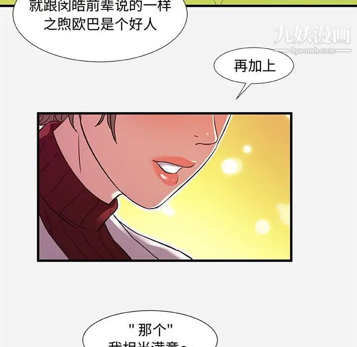《朋友以上,恋人未满》漫画 第30話