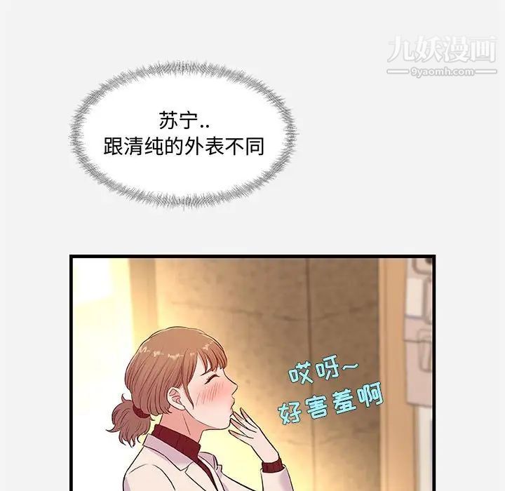 《朋友以上,恋人未满》漫画 第30話