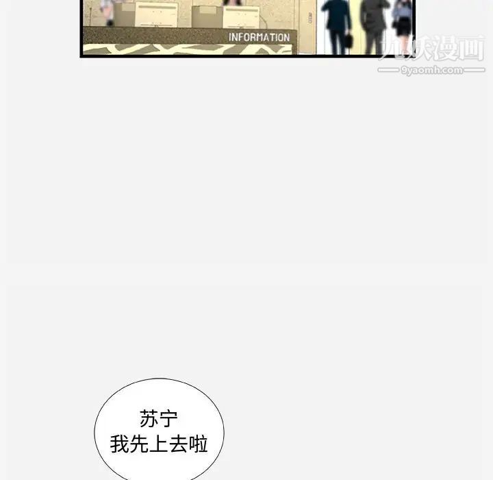 《朋友以上,恋人未满》漫画 第30話
