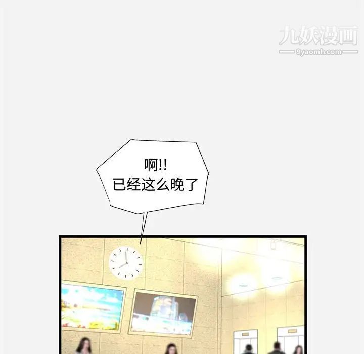 《朋友以上,恋人未满》漫画 第30話