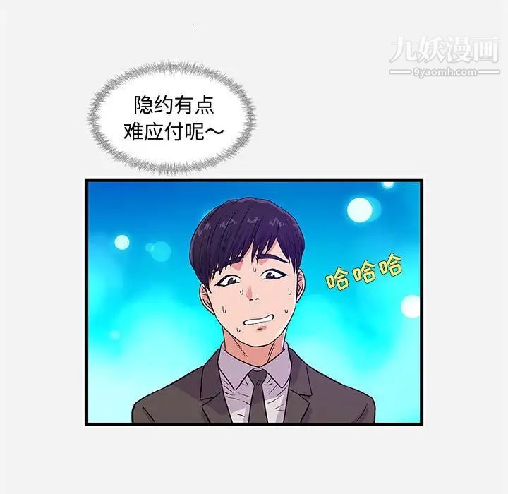 《朋友以上,恋人未满》漫画 第30話