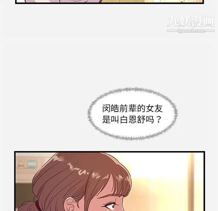 《朋友以上,恋人未满》漫画 第30話