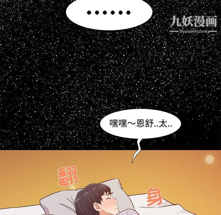 《朋友以上,恋人未满》漫画 第30話