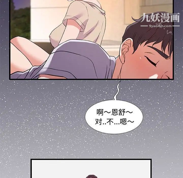 《朋友以上,恋人未满》漫画 第30話