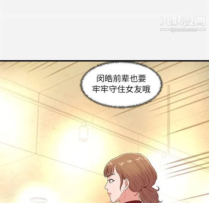 《朋友以上,恋人未满》漫画 第30話