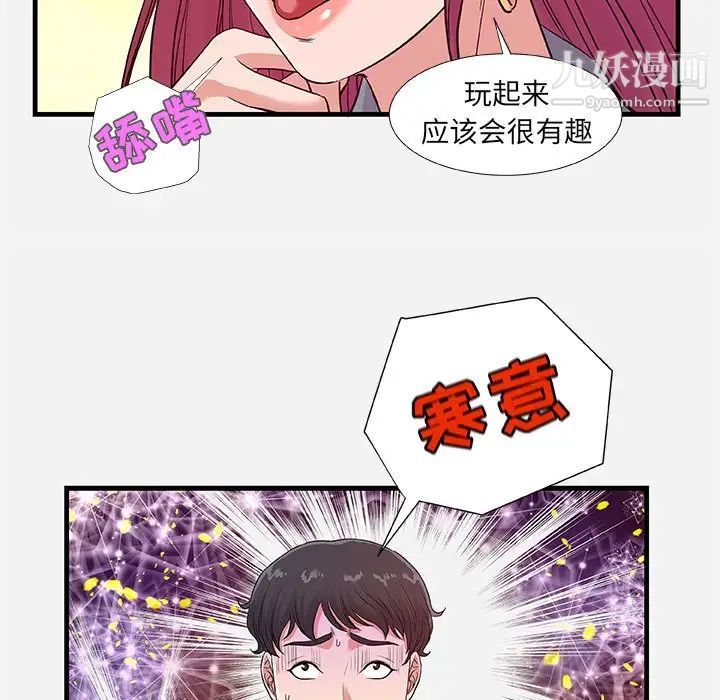 《朋友以上,恋人未满》漫画 第30話