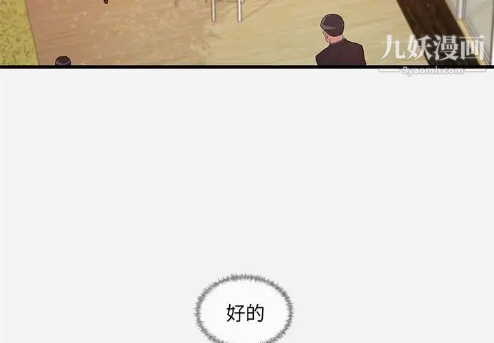 《朋友以上,恋人未满》漫画 第31話