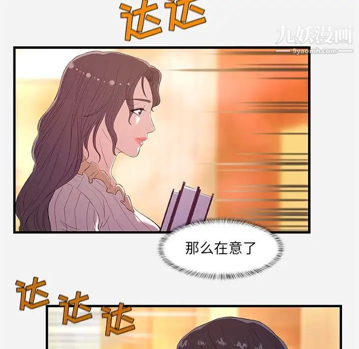 《朋友以上,恋人未满》漫画 第31話